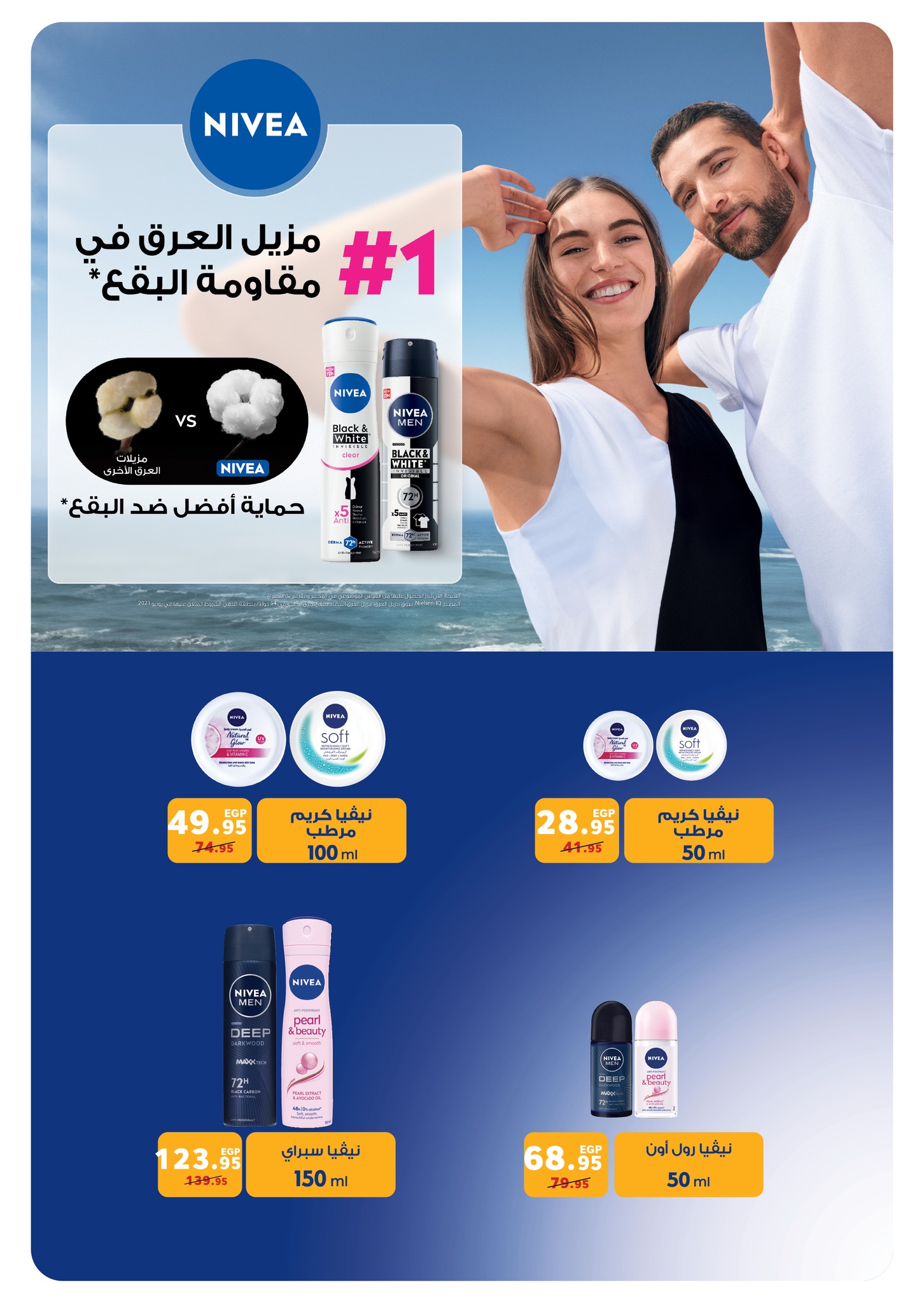 panda offers from 31aug to 3aug 2025 عروض بنده من 31 أغسطس حتى 3 أغسطس 2025 صفحة رقم 46
